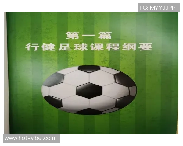 校园足球与校本教材的融合探索与实践研究促进学生全面发展 校园足球与校本教材的融合探索与实践研究促进学生全面发展